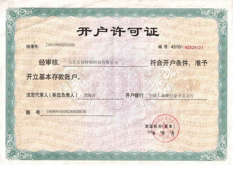 開(kāi)戶許可證